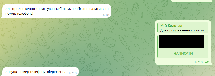 Запит номера телефону
