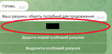 Список рахунків