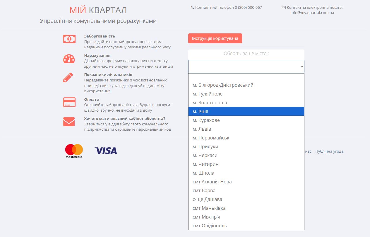 Вибір міста на сайті