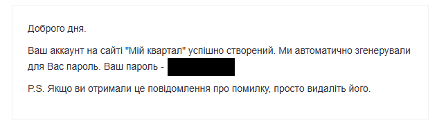 Лист з паролем