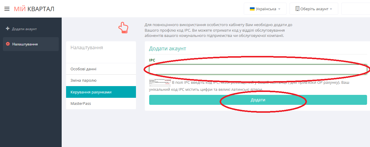Поле для введення ІРС